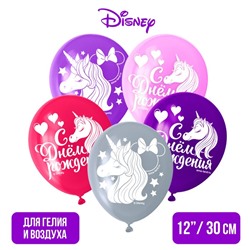 Воздушные шары "С Днем Рождения!", Минни Маус и Единорог (набор 5 шт) 12 дюйм