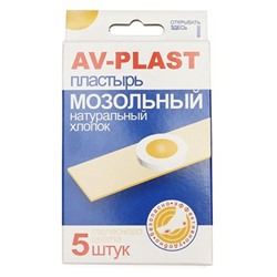 Пластырь AV-plast мозольный натуральный хлопок 5 шт