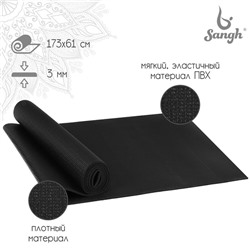 Коврик для йоги 173 х 61 х 0,3 см, цвет чёрный