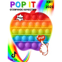 Игрушка-антистресс Pop it "Вечная пупырка" яблоко