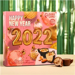 Набор шоколадных конфет «2022», начинка: ореховый мусс, 104 г.